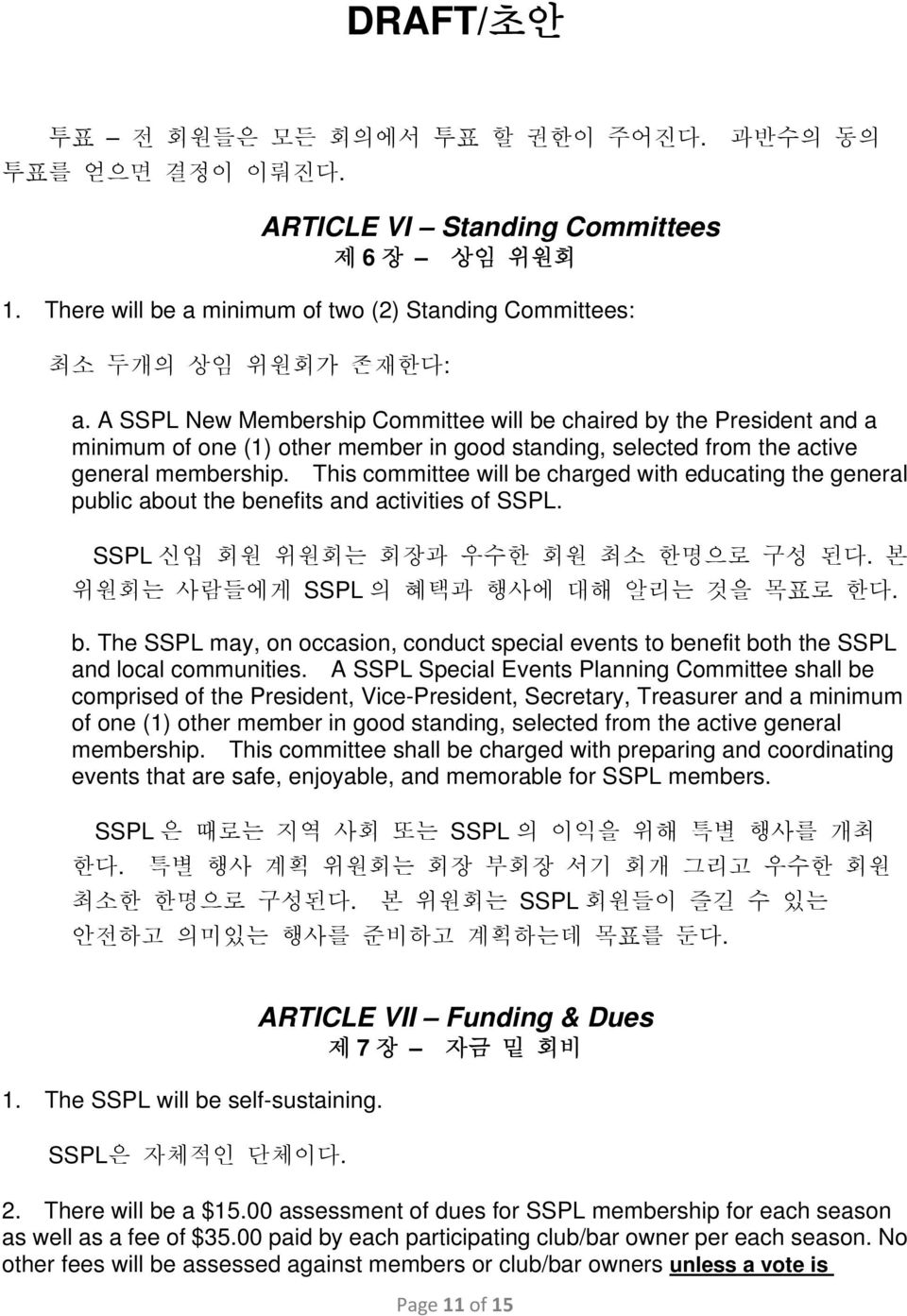 This committee will be charged with educating the general public about the benefits and activities of SSPL. SSPL 신입 회원 위원회는 회장과 우수한 회원 최소 한명으로 구성 된다. 본 위원회는 사람들에게 SSPL 의 혜택과 행사에 대해 알리는 것을 목표로 한다. b. The SSPL may, on occasion, conduct special events to benefit both the SSPL and local communities.