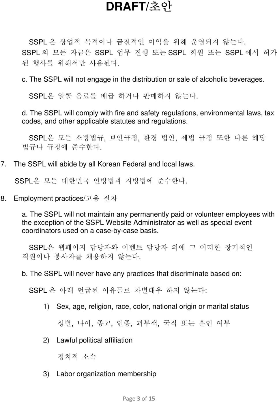 SSPL은 모든 소방법규, 보안규정, 환경 법안, 세법 규정 또한 다른 해당 법규나 규정에 준수한다. 7. The SSPL will abide by all Korean Federal and local laws. SSPL은 모든 대한민국 연방법과 지방법에 준수한다. 8. Employment practices/고용 절차 a.
