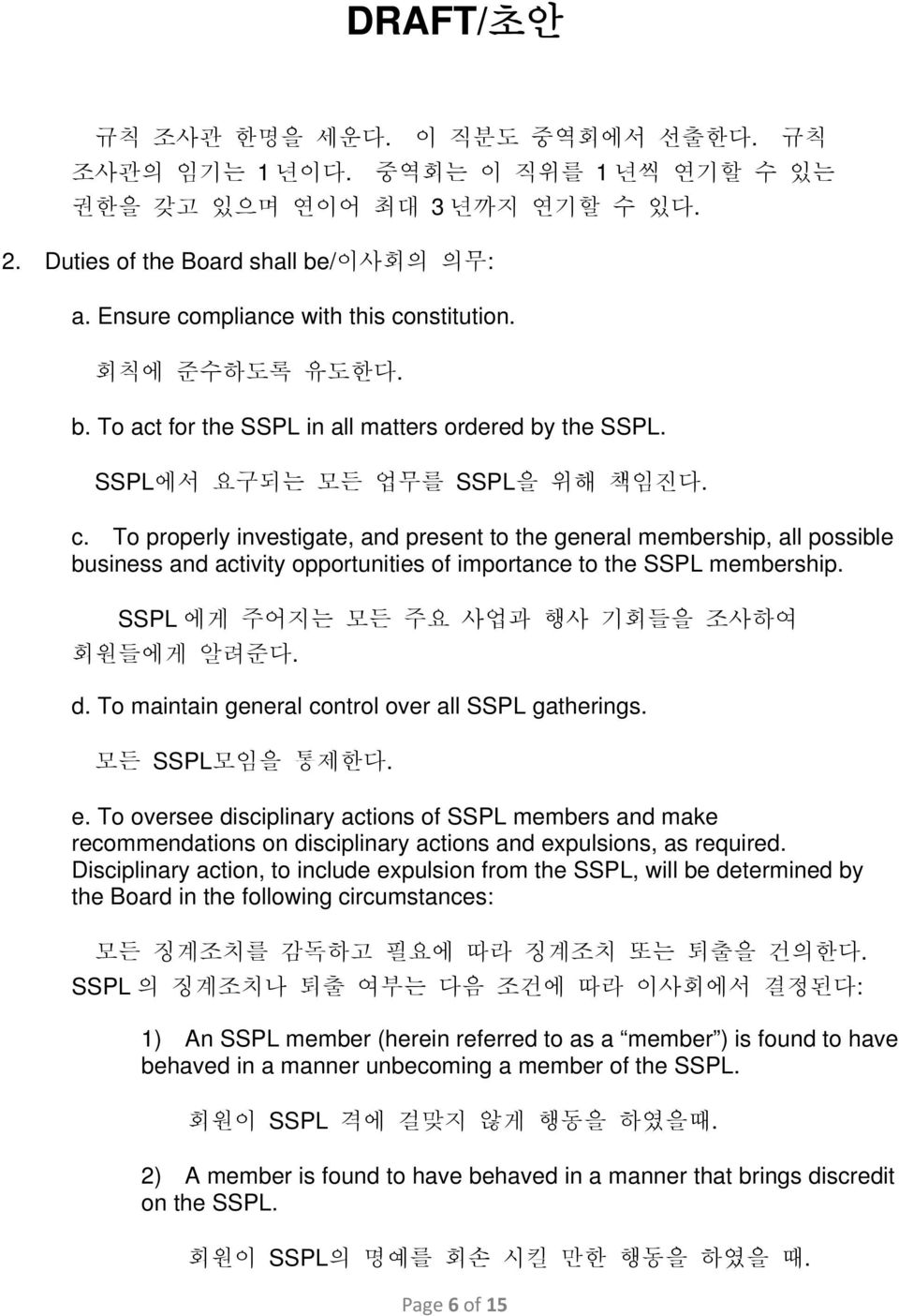 To properly investigate, and present to the general membership, all possible business and activity opportunities of importance to the SSPL membership. SSPL 에게 주어지는 모든 주요 사업과 행사 기회들을 조사하여 회원들에게 알려준다.