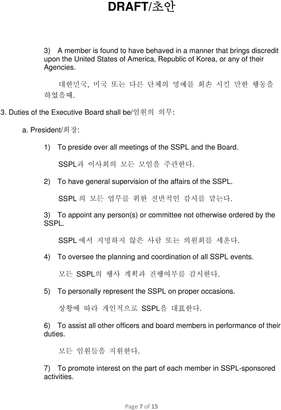 2) To have general supervision of the affairs of the SSPL. SSPL의 모든 업무를 위한 전반적인 감시를 맡는다. 3) To appoint any person(s) or committee not otherwise ordered by the SSPL. SSPL에서 지명하지 않은 사람 또는 의원회를 세운다.