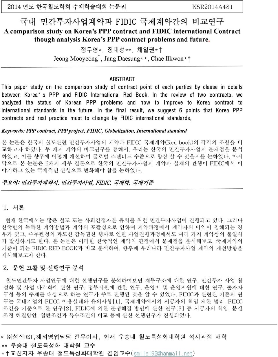 정무영*, 장대성**, 채일권* Jeong Mooyeong *, Jang Daesung**, Chae Ilkwon* ABSTRACT This paper study on the comparison study of contract point of each parties by clause in details between Korea s PPP and FIDIC