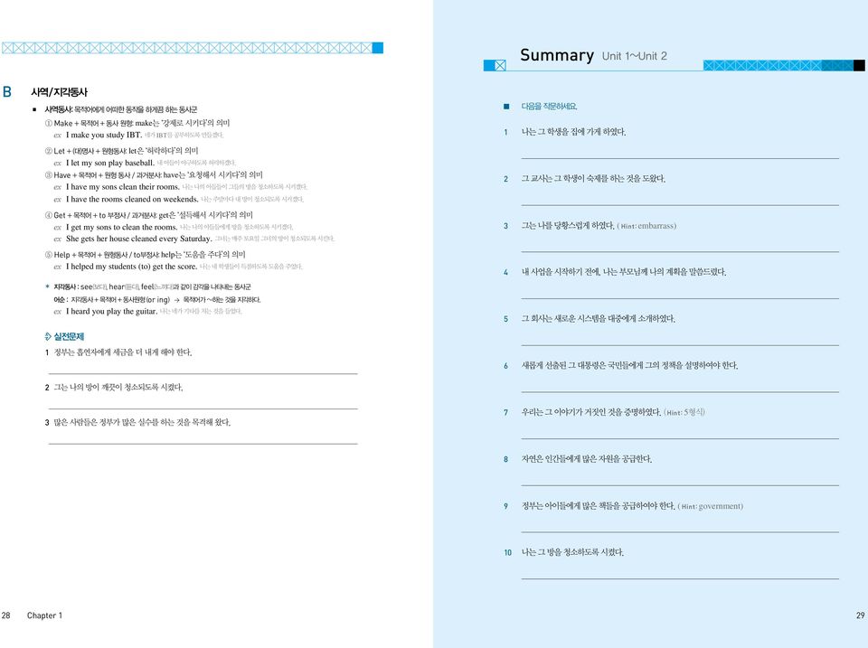 나는 나의 아들들이 그들의 방을 청소하도록 시키겠다. ex I have the rooms cleaned on weekends. 나는 주말마다 내 방이 청소되도록 시키겠다. 4 Get + 목적어 + to 부정사 / 과거분사: get은 설득해서 시키다 의 의미 ex I get my sons to clean the rooms.