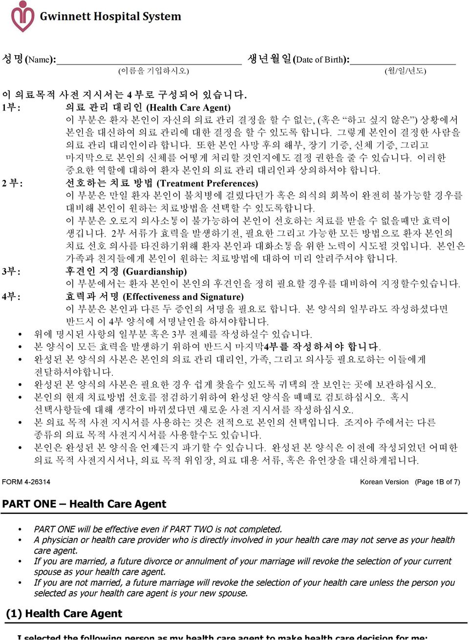 FORM 4-26314 Korean Version (Page 1B of 7) PART ONE Health Care Agent PART ONE will be effective even if PART TWO is not completed.