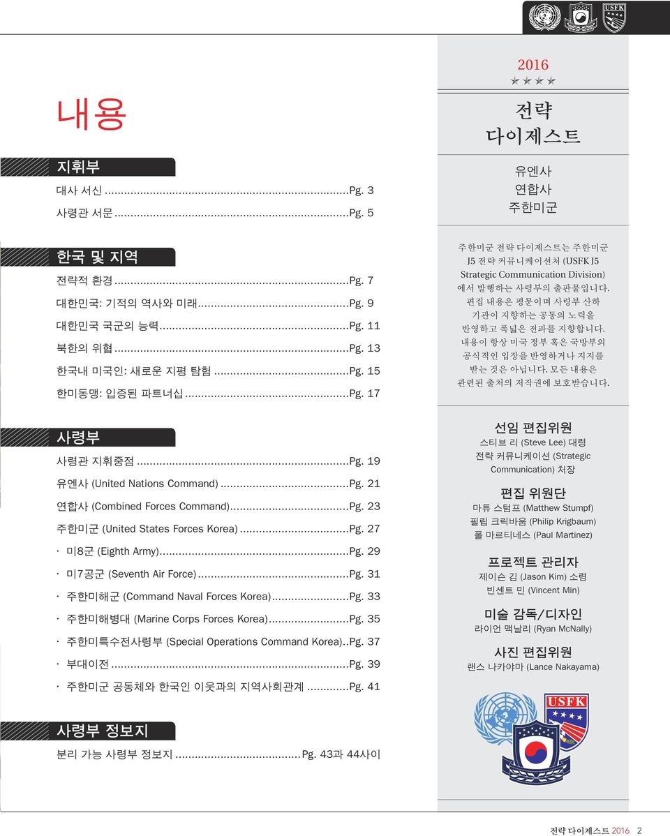 ..Pg. 23 주한미군 (United States Forces Korea)...Pg. 27 미8군 (Eighth Army)...Pg. 29 미7공군 (Seventh Air Force)...Pg. 31 주한미해군 (Command Naval Forces Korea)...Pg. 33 주한미해병대 (Marine Corps Forces Korea)...Pg. 35 주한미특수전사령부 (Special Operations Command Korea).