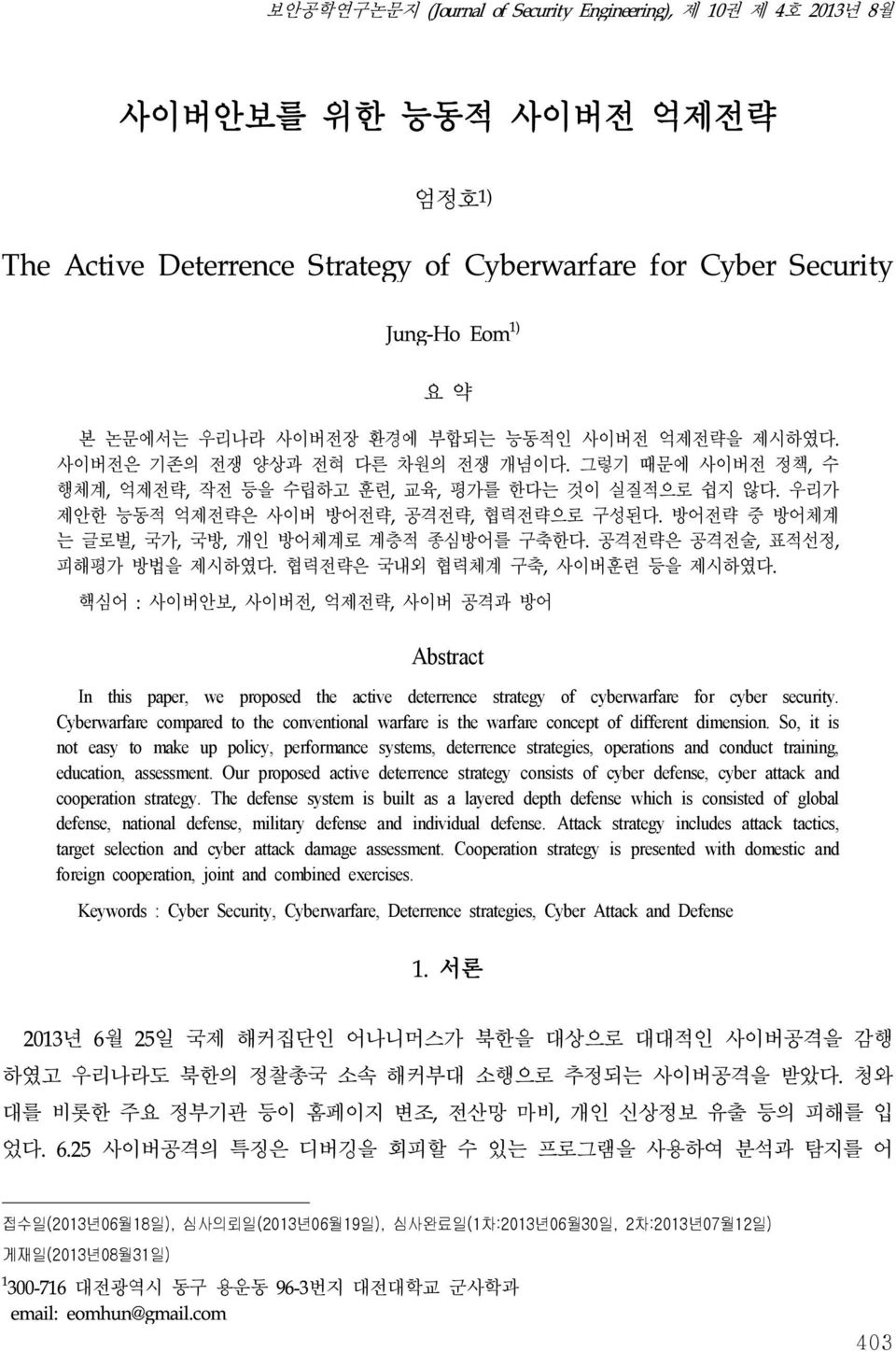 strategy of cyberwarfare for cyber security. Cyberwarfare compared to the conventional warfare is the warfare concept of different dimension.
