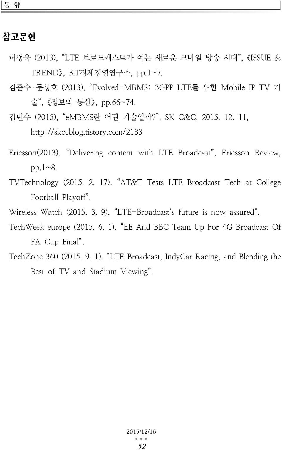TVTechnology (2015. 2. 17). AT&T Tests LTE Broadcast Tech at College Football Playoff. Wireless Watch (2015. 3. 9). LTE-Broadcast s future is now assured.