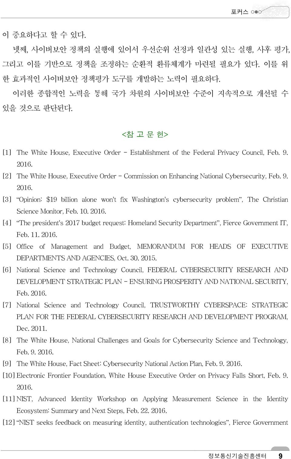 [2] The White House, Executive Order - Commission on Enhancing National Cybersecurity, Feb. 9. 2016.