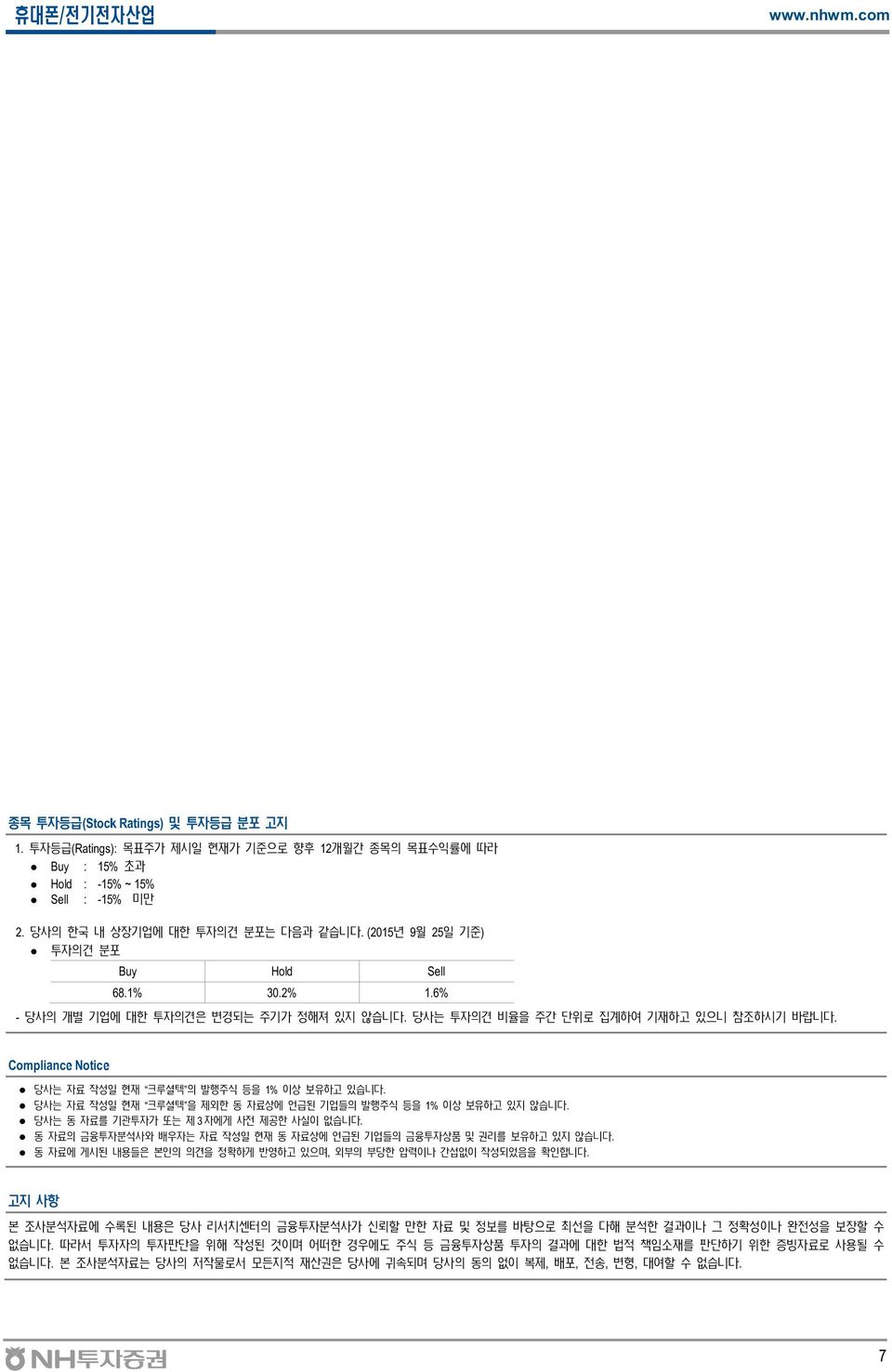 Compliance Notice 당사는 자료 작성일 현재 크루셜텍 의 발행주식 등을 1% 이상 보유하고 있습니다. 당사는 자료 작성일 현재 크루셜텍 을 제외한 동 자료상에 언급된 기업들의 발행주식 등을 1% 이상 보유하고 있지 않습니다. 당사는 동 자료를 기관투자가 또는 제 3 자에게 사전 제공한 사실이 없습니다.