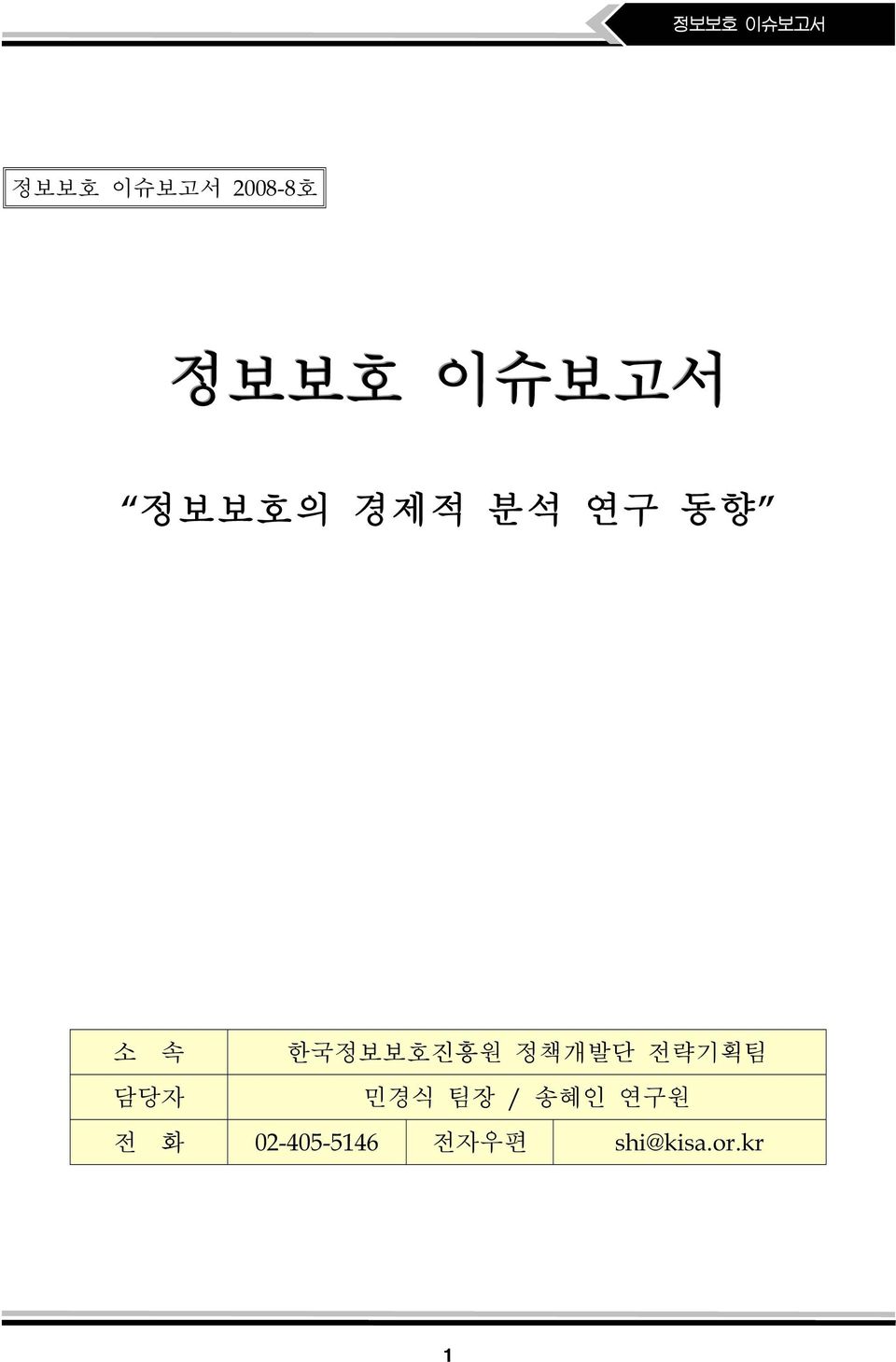 정책개발단 전략기획팀 담당자 민경식 팀장 / 송혜인 연구원