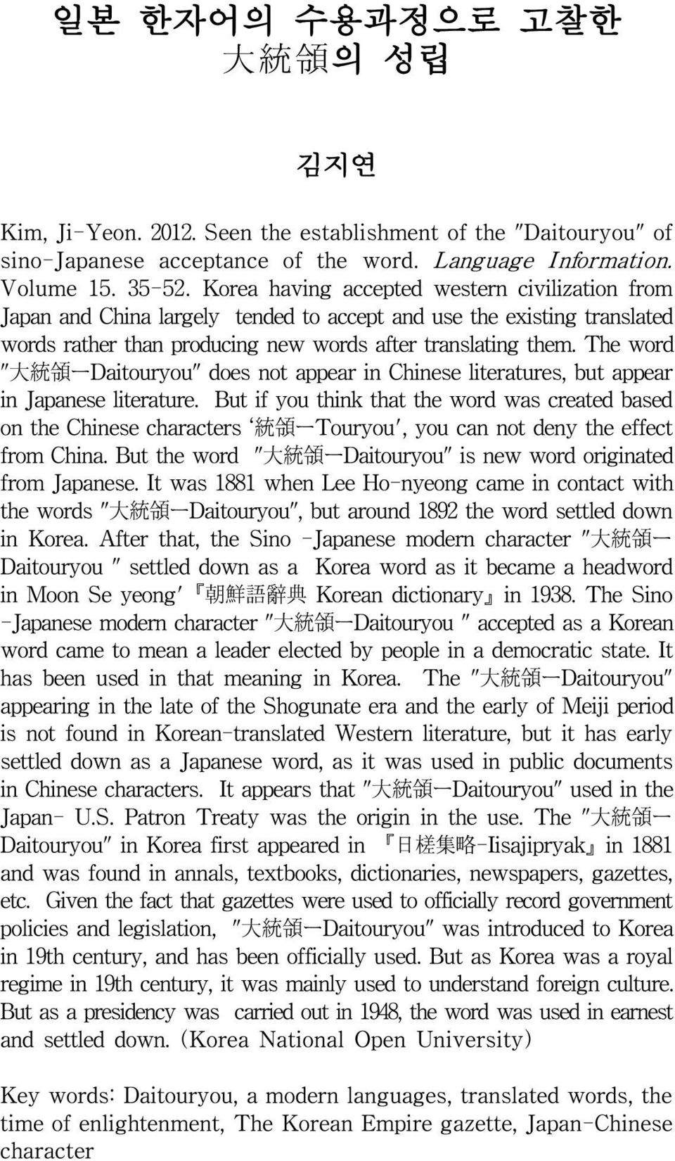 The word " 大 統 領 ーDaitouryou" does not appear in Chinese literatures, but appear in Japanese literature.