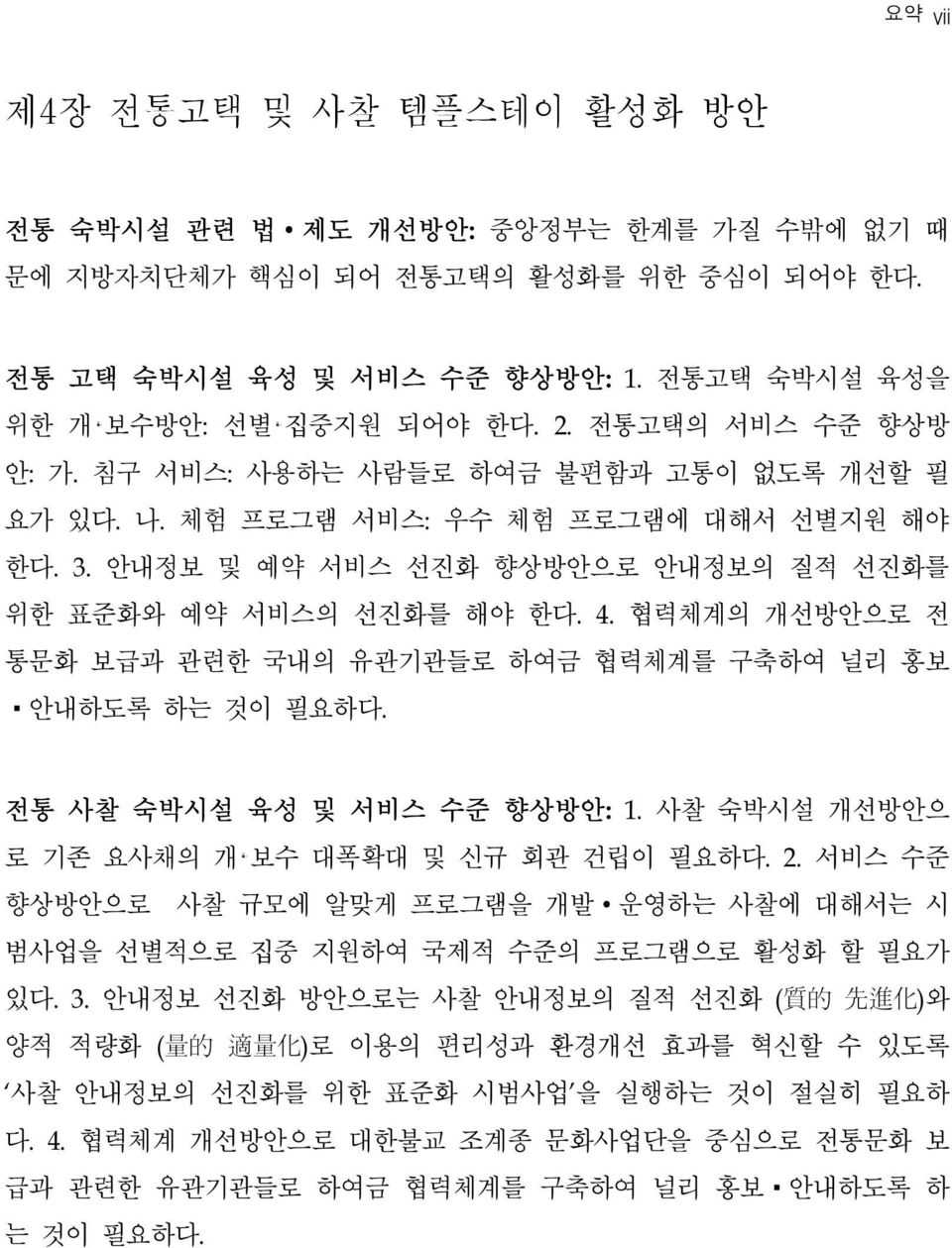 템플스테이 활성화