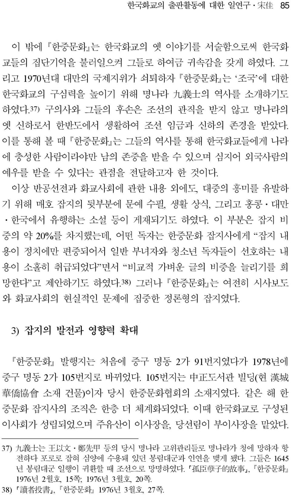 이상 반공선전과 화교사회에 관한 내용 외에도, 대중의 흥미를 유발하 기 위해 매호 잡지의 뒷부분에 문예 수필, 생활 상식, 그리고 홍콩ㆍ대만 ㆍ한국에서 유행하는 소설 등이 게재되기도 하였다.