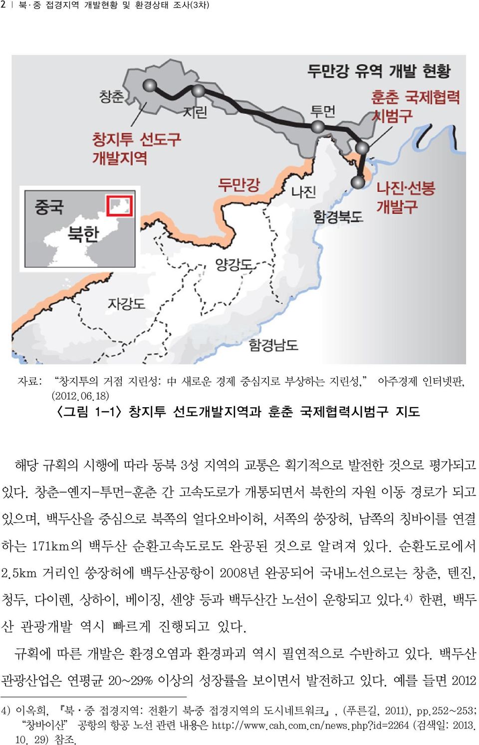 창춘-옌지-투먼-훈춘 간 고속도로가 개통되면서 북한의 자원 이동 경로가 되고 있으며, 백두산을 중심으로 북쪽의 얼다오바이허, 서쪽의 쑹장허, 남쪽의 칭바이를 연결 하는 171km의 백두산 순환고속도로도 완공된 것으로 알려져 있다. 순환도로에서 2.