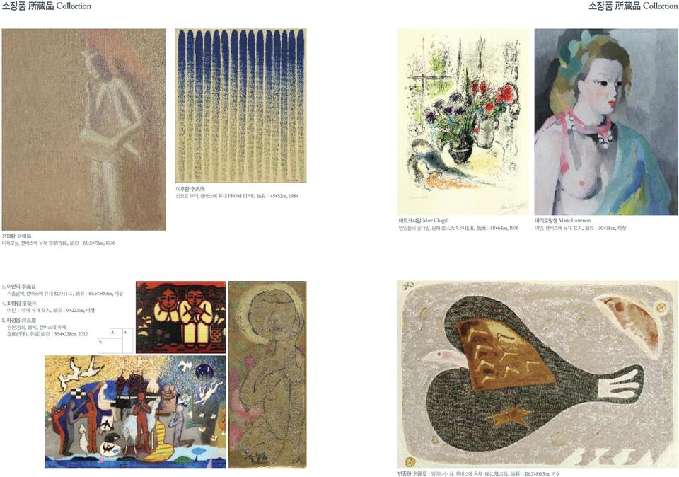5 72cm, 1976 마르크샤갈 Marc Chagall 연인들의 꽃다발, 판화 恋 人 たちの 花 束, 版 画 48 64cm, 1976 마리로랑생 Marie Laurencin 여인, 캔버스에 유채 女 人, 油 彩 30