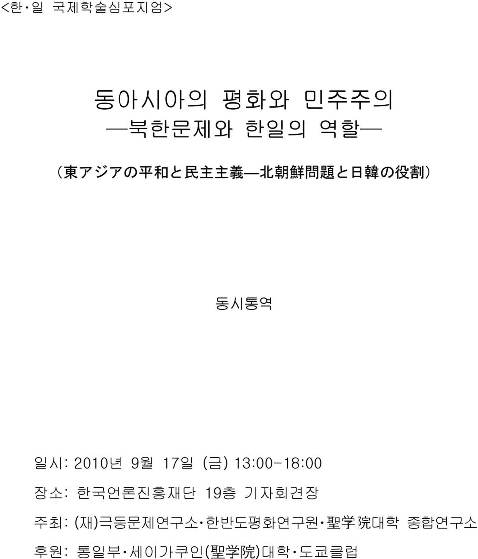 17일 (금) 13:00-18:00 장소: 한국언론진흥재단 19층 기자회견장 주최: