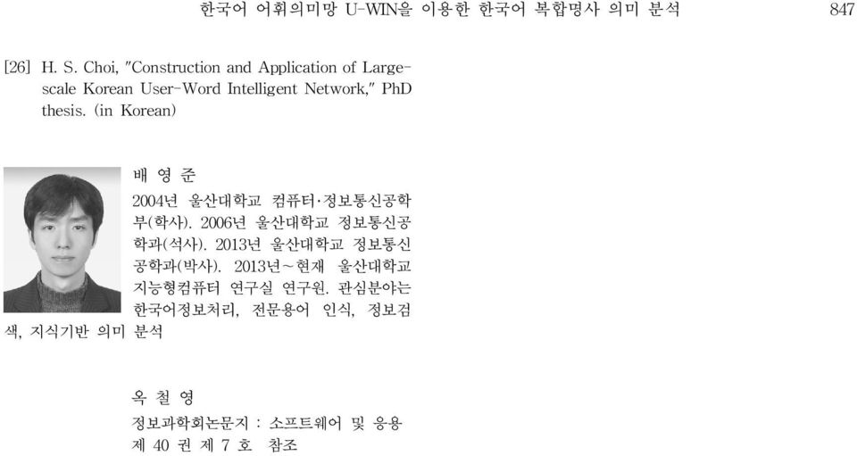 PhD thesis. (in Korean) 배 영 준 2004년 울산대학교 컴퓨터 정보통신공학 부(학사). 2006년 울산대학교 정보통신공 학과(석사).