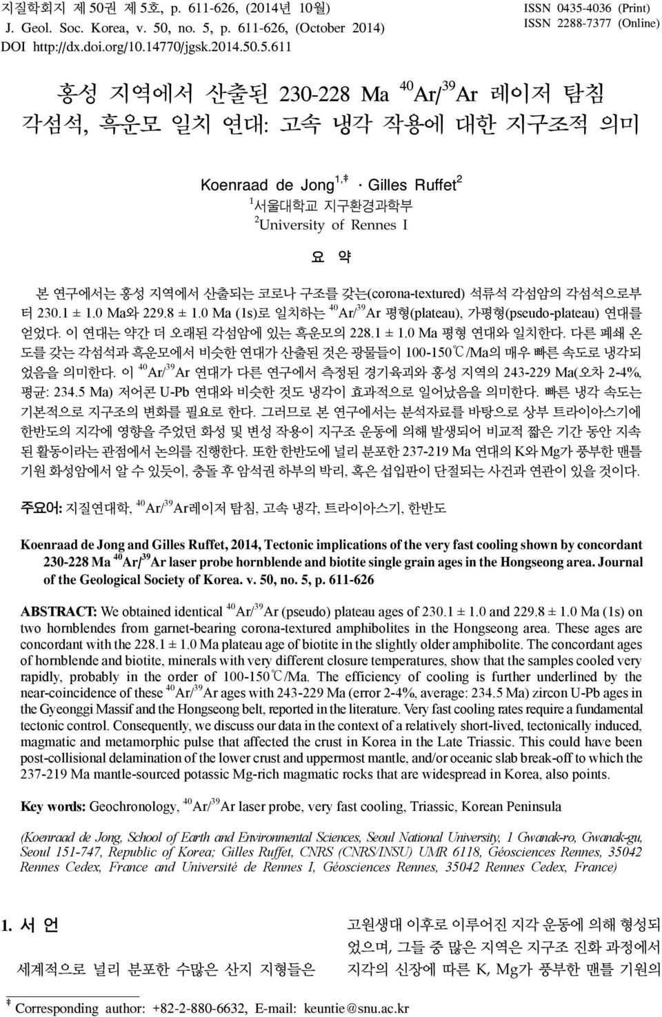 , p. 611-626, (2014년 10월) J. Geol. Soc. Korea, v. 50