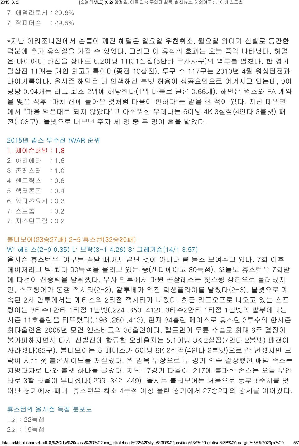 해멀은 컵스와 FA 계약 을 맺은 직후 "마치 집에 돌아온 것처럼 마음이 편하다"는 말을 한 적이 있다. 지난 데뷔전 에서 "마음 먹은대로 되지 않았다"고 아쉬워한 우레나는 6이닝 4K 3실점(4안타 3볼넷) 패 전(103구). 볼넷으로 내보낸 주자 세 명 중 두 명이 홈을 밟았다. 2015년 컵스 투수진 fwar 순위 1. 제이슨해멀 : 1.8 2.