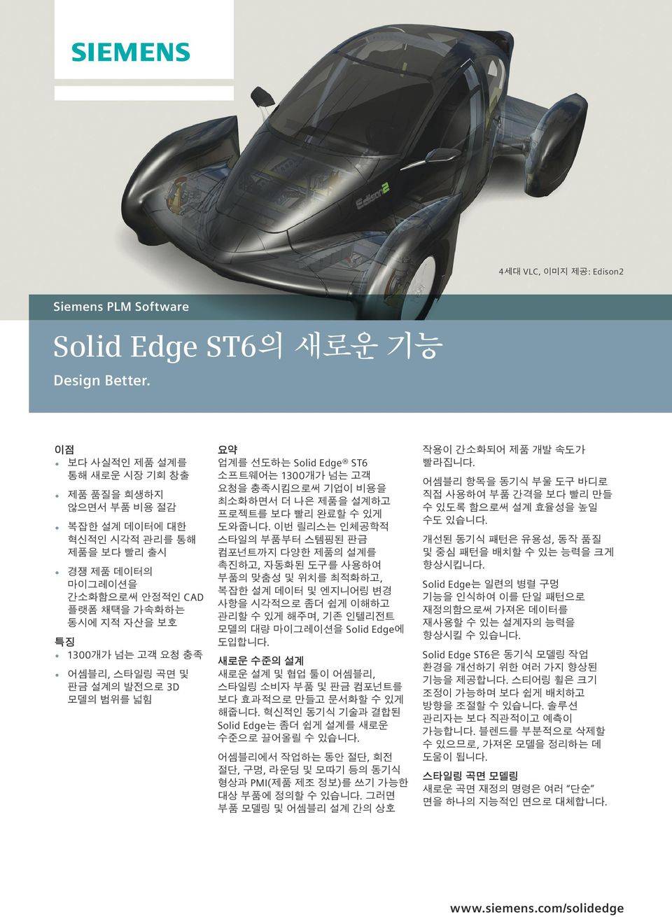 CAD 1300, 3D Solid Edge ST6 1300,,, Solid Edge,