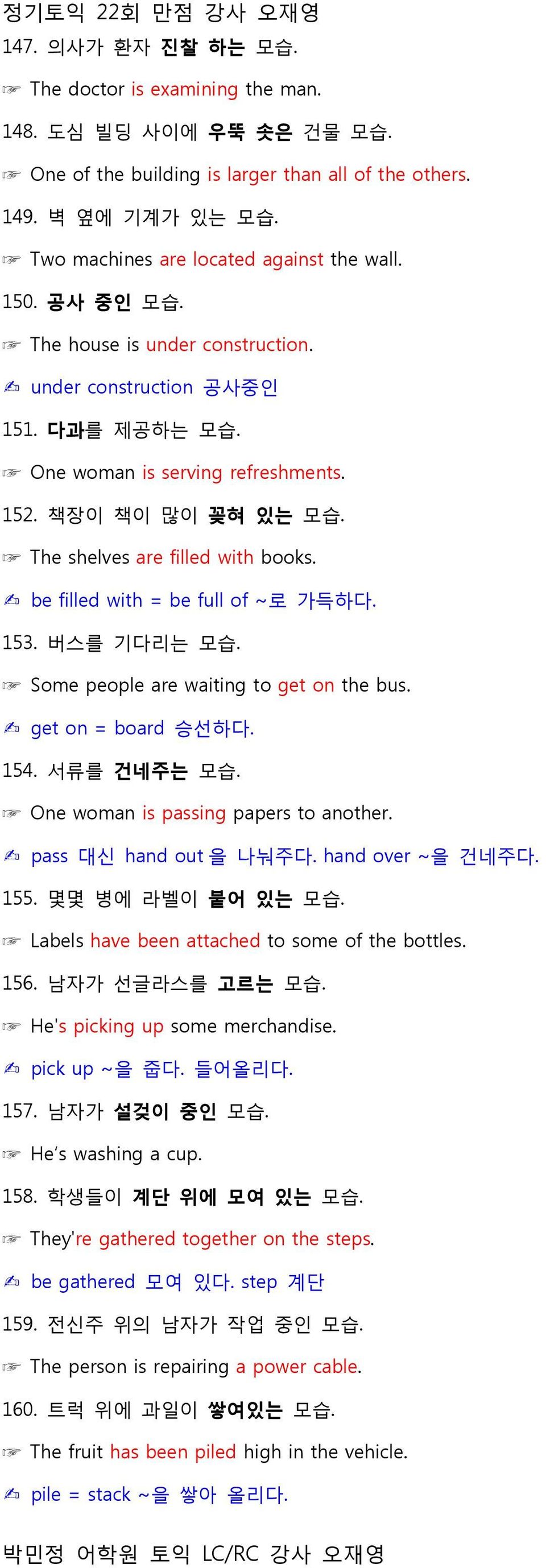 be filled with = be full of ~로 가득하다. 153. 버스를 기다리는 모습. Some people are waiting to get on the bus. get on = board 승선하다. 154. 서류를 건네주는 모습. One woman is passing papers to another.