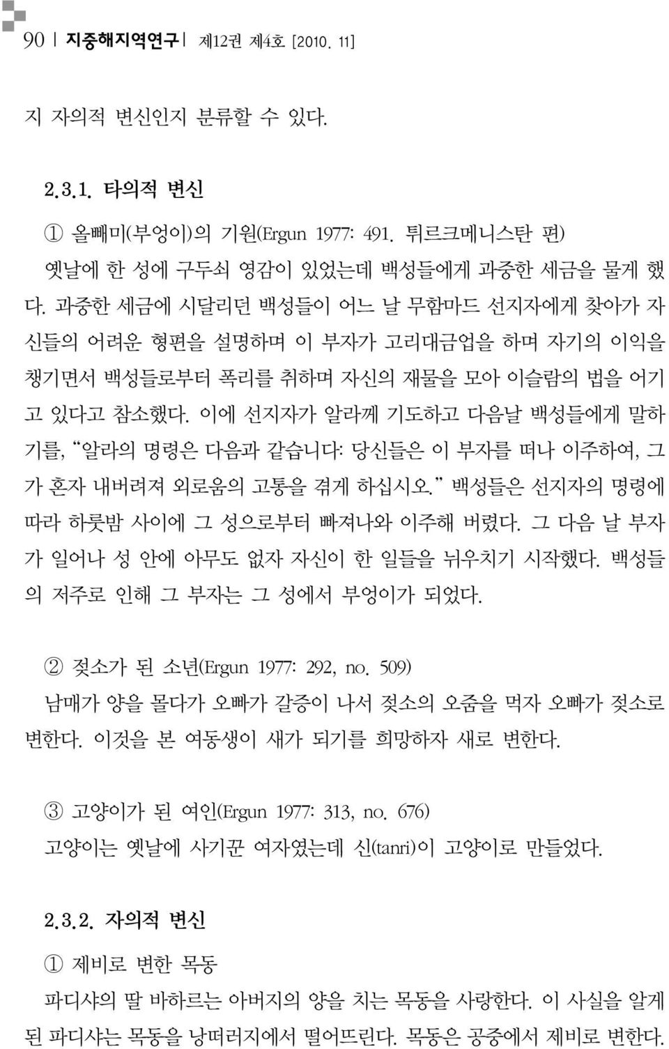 이에 선지자가 알라께 기도하고 다음날 백성들에게 말하 기를, 알라의 명령은 다음과 같습니다: 당신들은 이 부자를 떠나 이주하여, 그 가 혼자 내버려져 외로움의 고통을 겪게 하십시오. 백성들은 선지자의 명령에 따라 하룻밤 사이에 그 성으로부터 빠져나와 이주해 버렸다. 그 다음 날 부자 가 일어나 성 안에 아무도 없자 자신이 한 일들을 뉘우치기 시작했다.