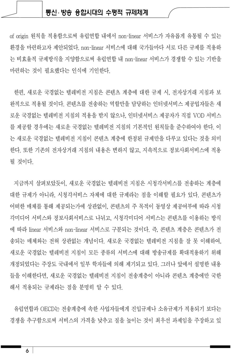 규제체계 6