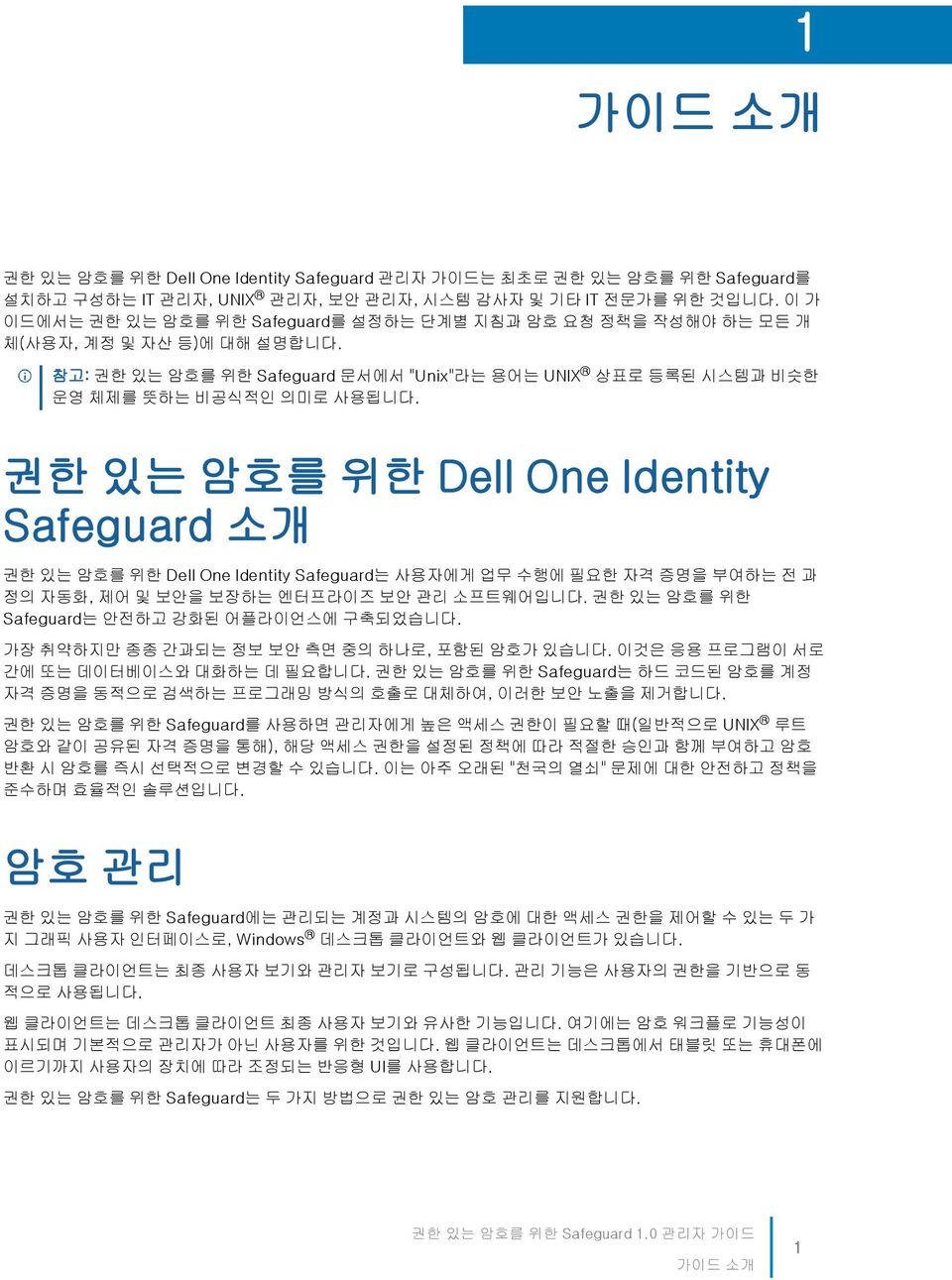 권한 있는 암호를 위한 Dell One Identity Safeguard 소개 권한 있는 암호를 위한 Dell One Identity Safeguard는 사용자에게 업무 수행에 필요한 자격 증명을 부여하는 전 과 정의 자동화, 제어 및 보안을 보장하는 엔터프라이즈 보안 관리 소프트웨어입니다.