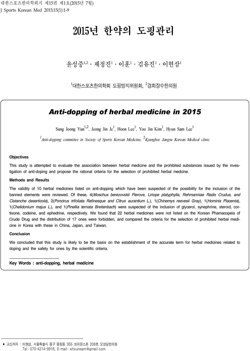 attempted to evaluate the association between herbal medicine and the prohibited substances issued by the investigation of anti-doping and propose the rational criteria for the selection of
