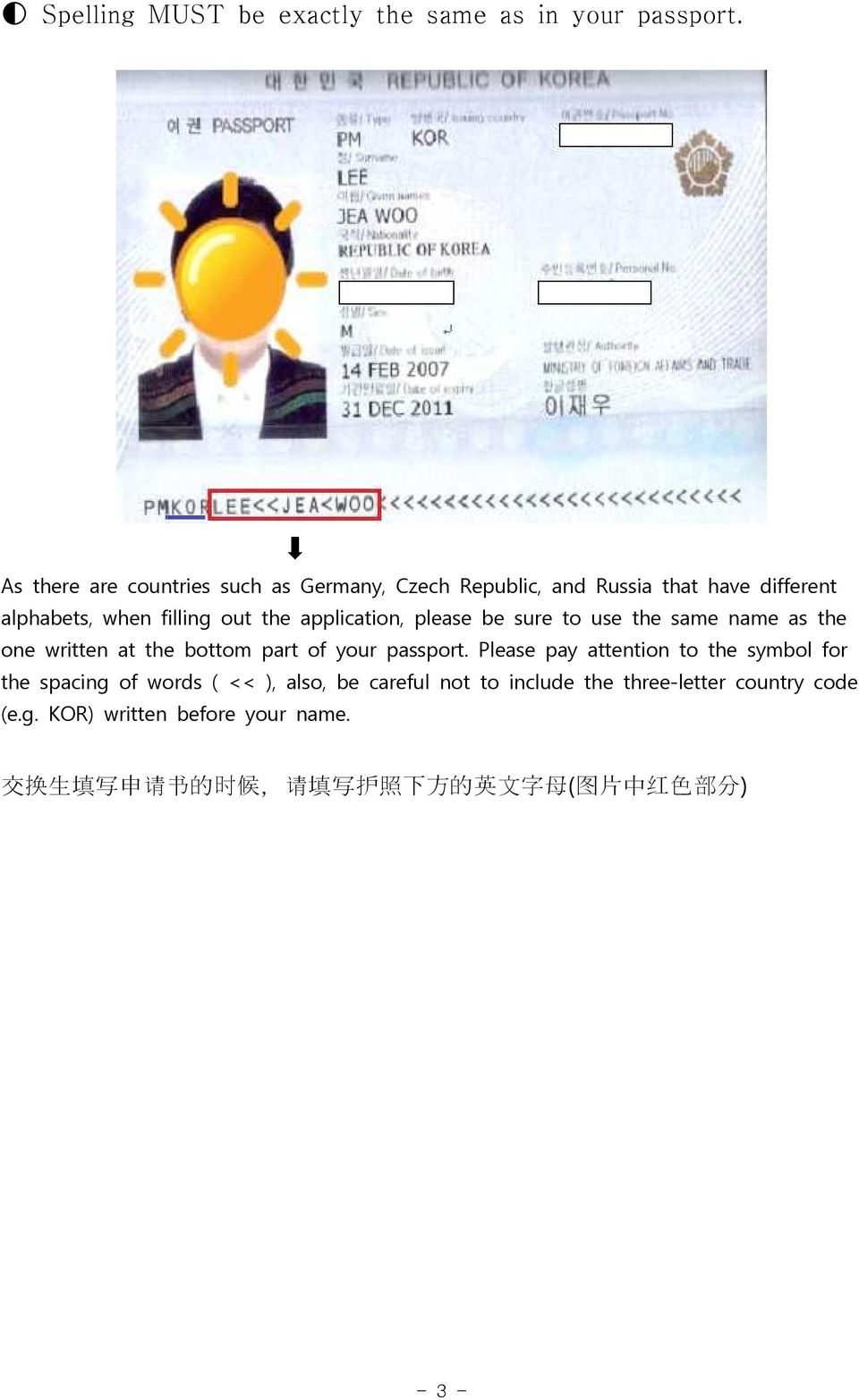 application, please be sure to use the same name as the one written at the bottom part of your passport.