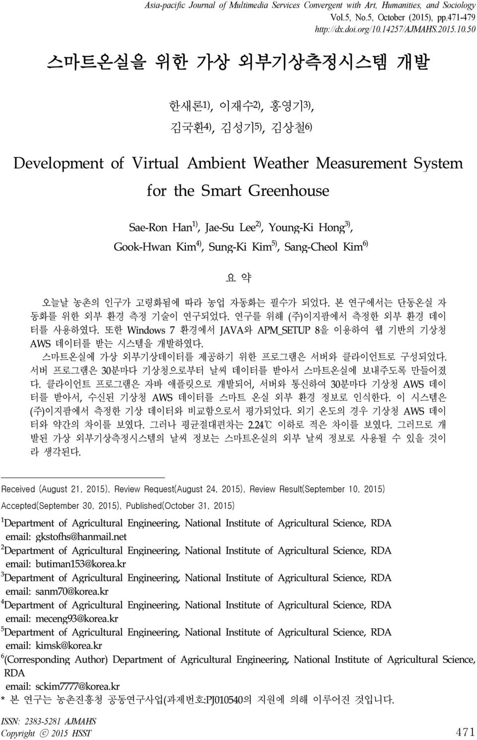 50 스마트온실을 위한 가상 외부기상측정시스템 개발 한새론 1), 이재수 2), 홍영기 3), 김국환 4), 김성기 5), 김상철 6) Development of Virtual Ambient Weather Measurement System Sae-Ron Han 1), Jae-Su Lee 2), Young-Ki Hong 3), Gook-Hwan Kim