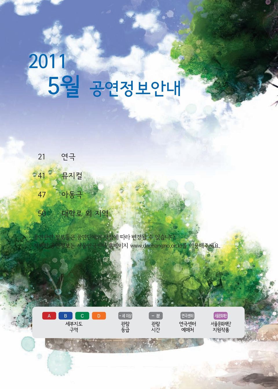 자세한 공연정보는 서울 홈페이지 www.daehangno.or.kr를 이용해주세요.