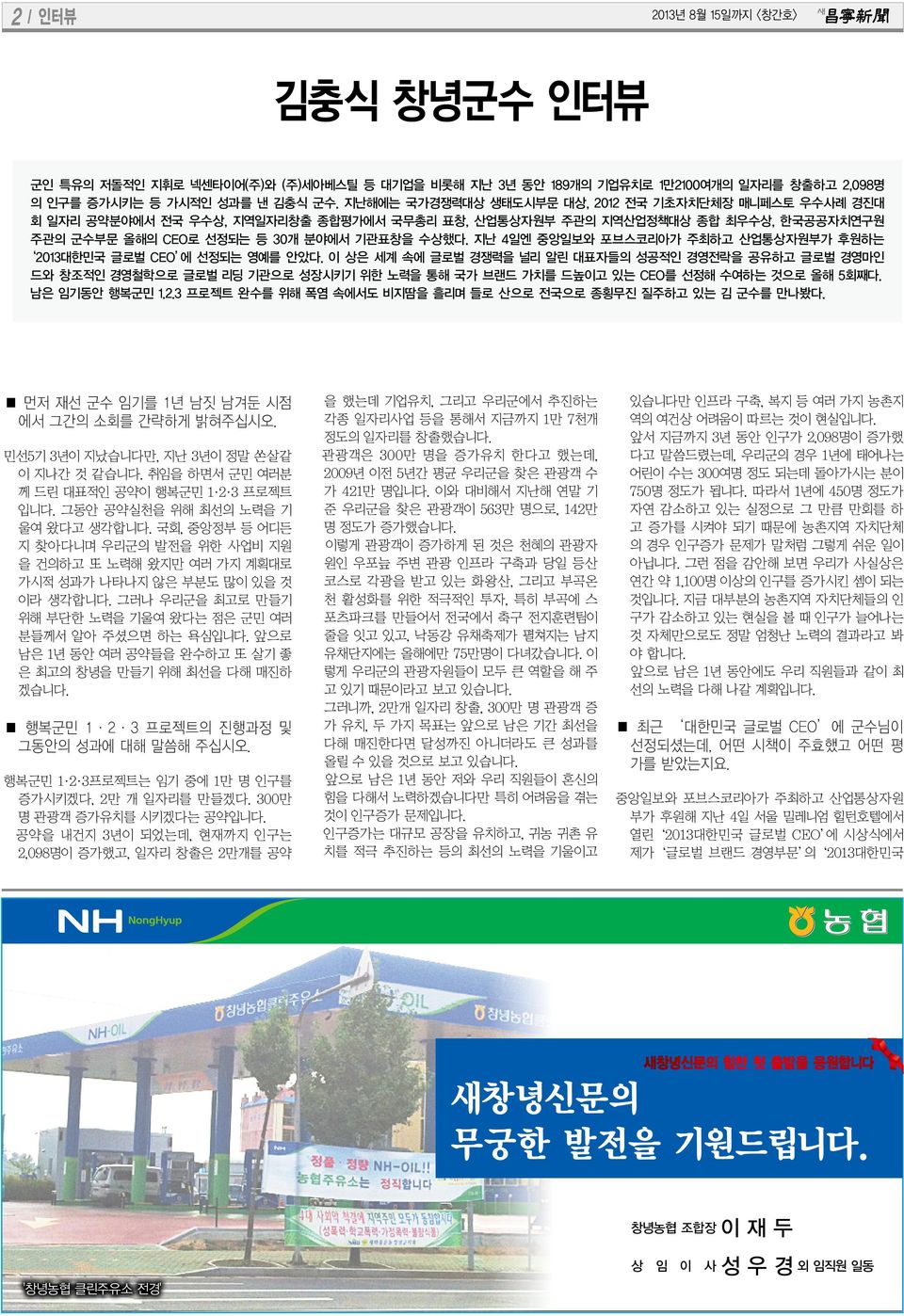 지난 4일엔 중앙일보와 포브스코리아가 주최하고 산업통상자원부가 후원하는 2013대한민국 글로벌 CEO 에 선정되는 영예를 안았다.
