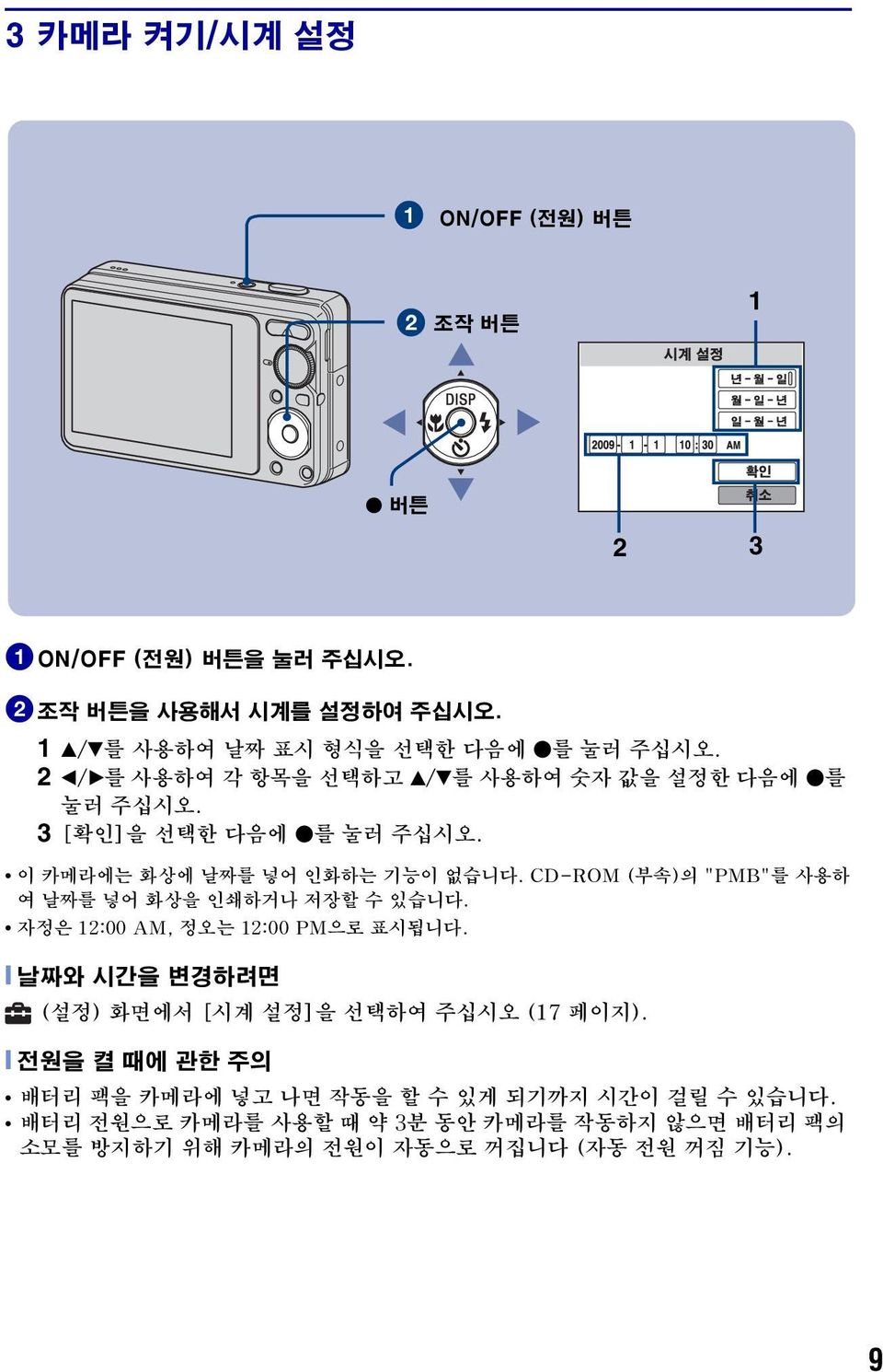 CD-ROM (부속)의 "PMB"를 사용하 여 날짜를 넣어 화상을 인쇄하거나 저장할 수 있습니다. 자정은 12:00 AM, 정오는 12:00 PM으로 표시됩니다.