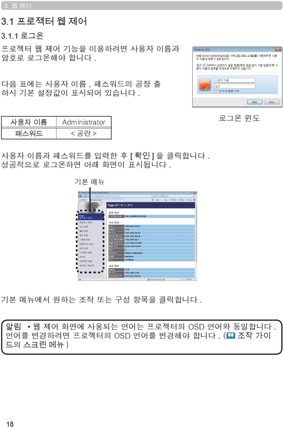 사용자 이름 패스워드 Administrator <공란> 로그온 윈도 사용자 이름과 패스워드를 입력한 후 [ 확인]을 클릭합니다.