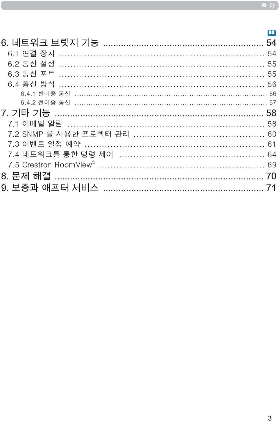 .. 58 7.2 SNMP 를 사용한 프로젝터 관리... 60 7.3 이벤트 일정 예약... 61 7.4 네트워크를 통한 명령 제어.