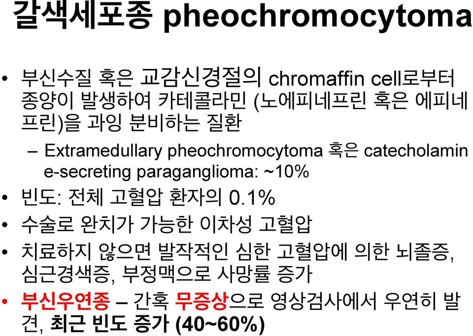 pheochromocytoma catecholamin