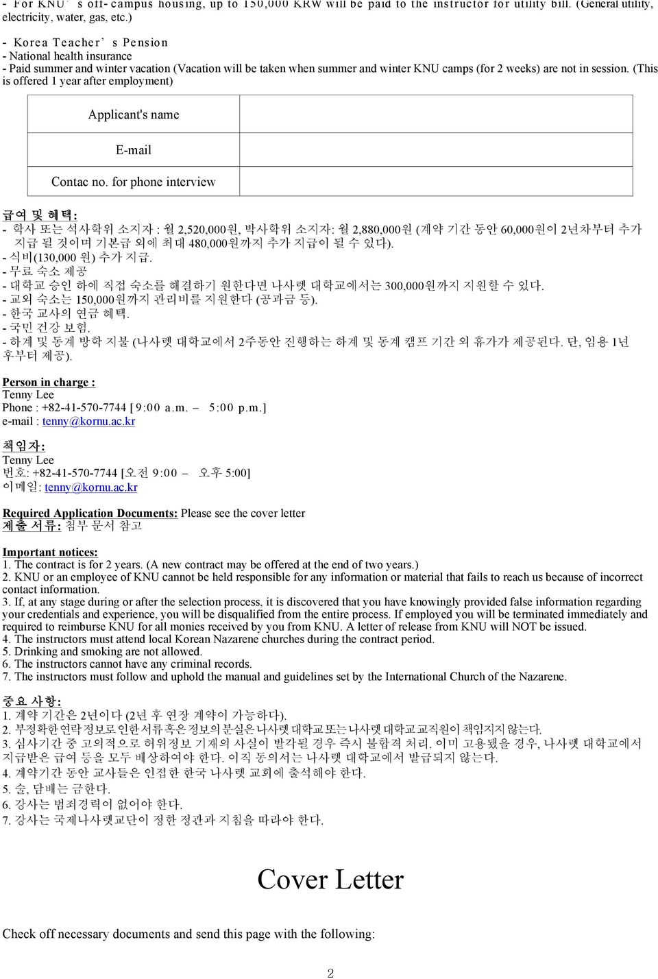 ) - Korea Teacher s Pension - National health insurance - Paid summer and winter vacation (Vacation will be taken when summer and winter KNU camps (for 2 weeks) are not in session.