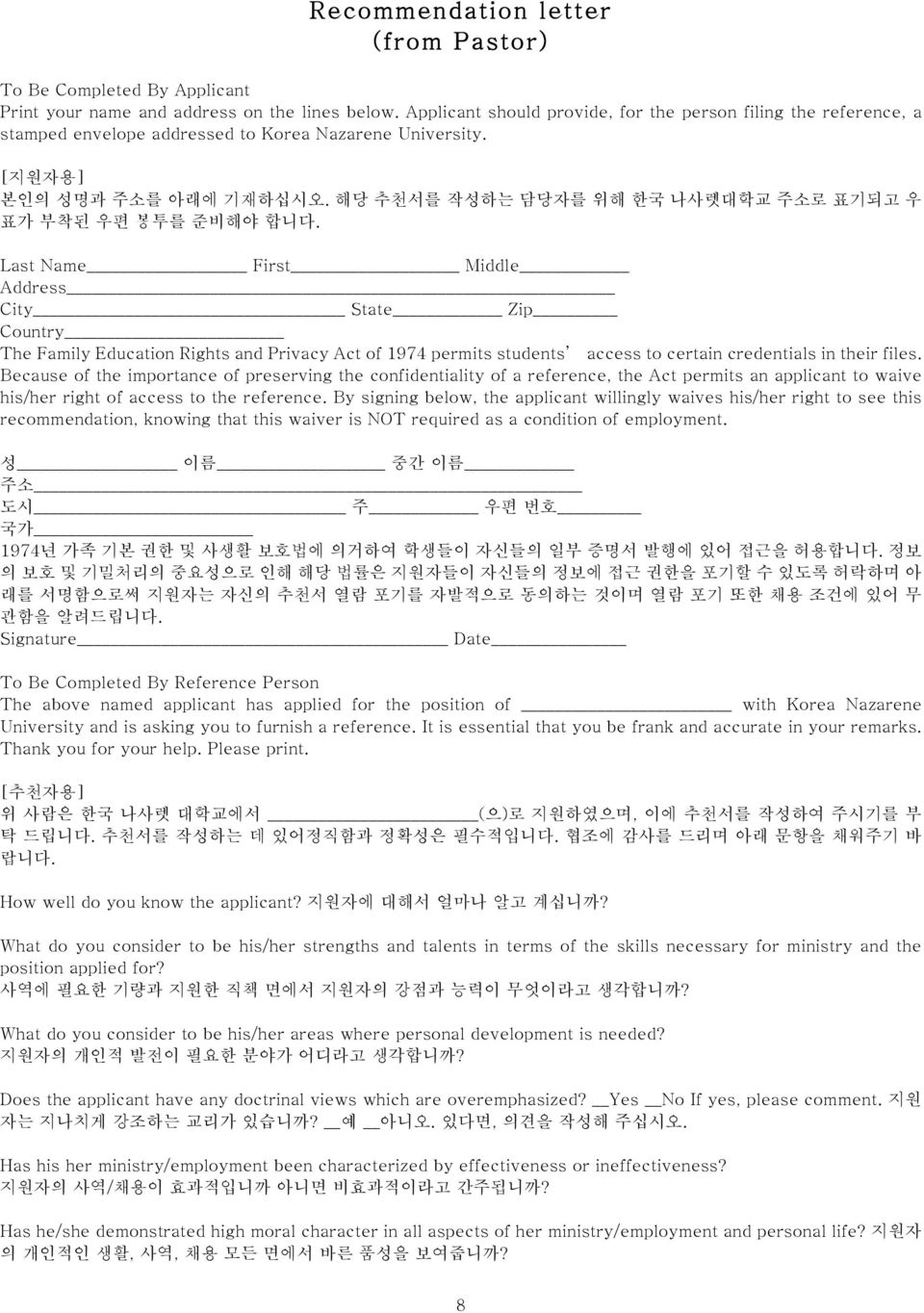 해당 추천서를 작성하는 담당자를 위해 한국 나사렛대학교 주소로 표기되고 우 표가 부착된 우편 봉투를 준비해야 합니다.