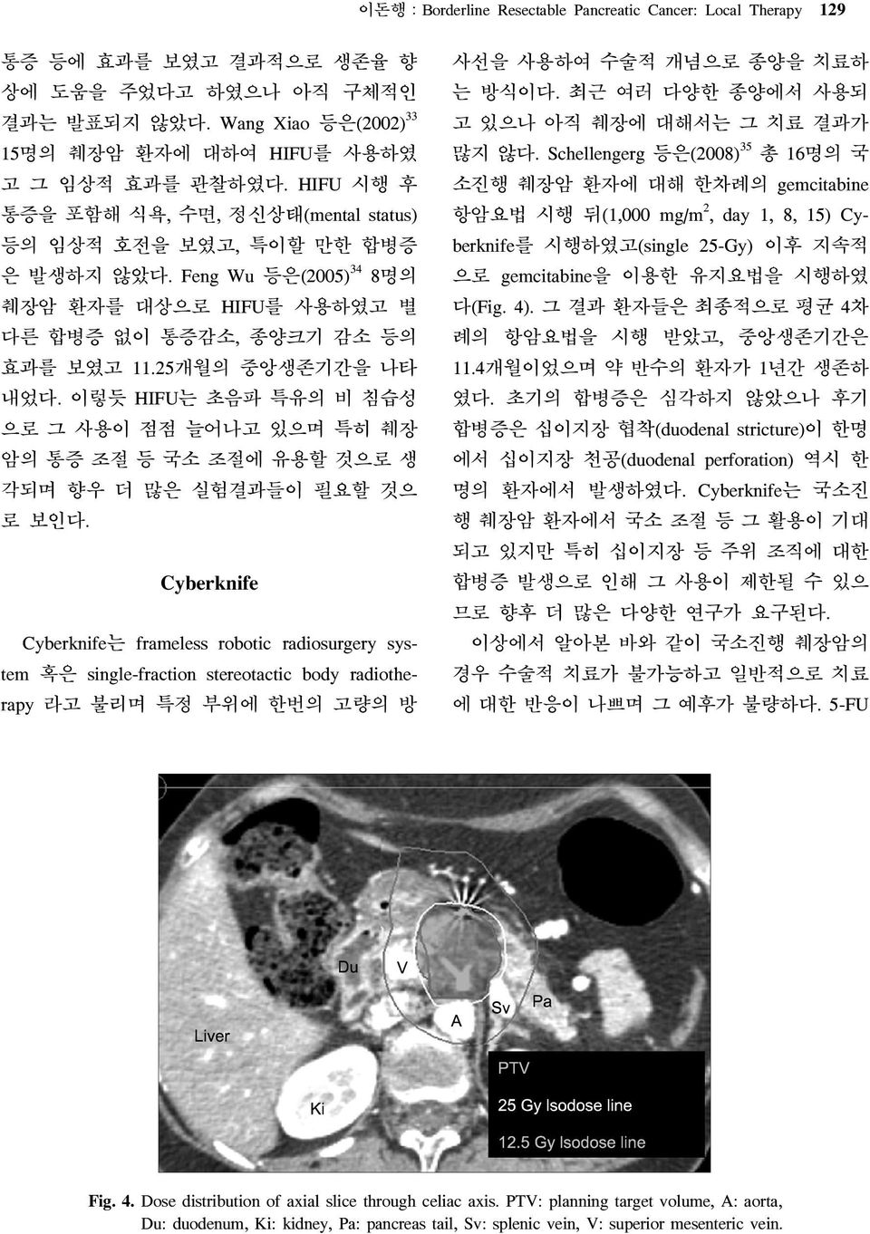 이렇듯 HIFU는 초음파 특유의 비 침습성 으로 그 사용이 점점 늘어나고 있으며 특히 췌장 암의 통증 조절 등 국소 조절에 유용할 것으로 생 각되며 향우 더 많은 실험결과들이 필요할 것으 로 보인다.