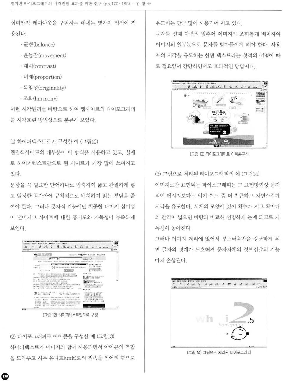 사용 자의 시각을 유도하는 한편 텍스트라는 성격의 설명이 따 로필요없어 간단하면서도효과적인방법이다 도늑 n fl::t.v.jiij'i."" 0.1 Ií붙 tl 써. ~ 11.i'~.ι j". 1\- ri 잉 꺼 ιι, 까 j... 빼 ~ 驚 했 를 시각표현 방법상으로 분류해 보았다.