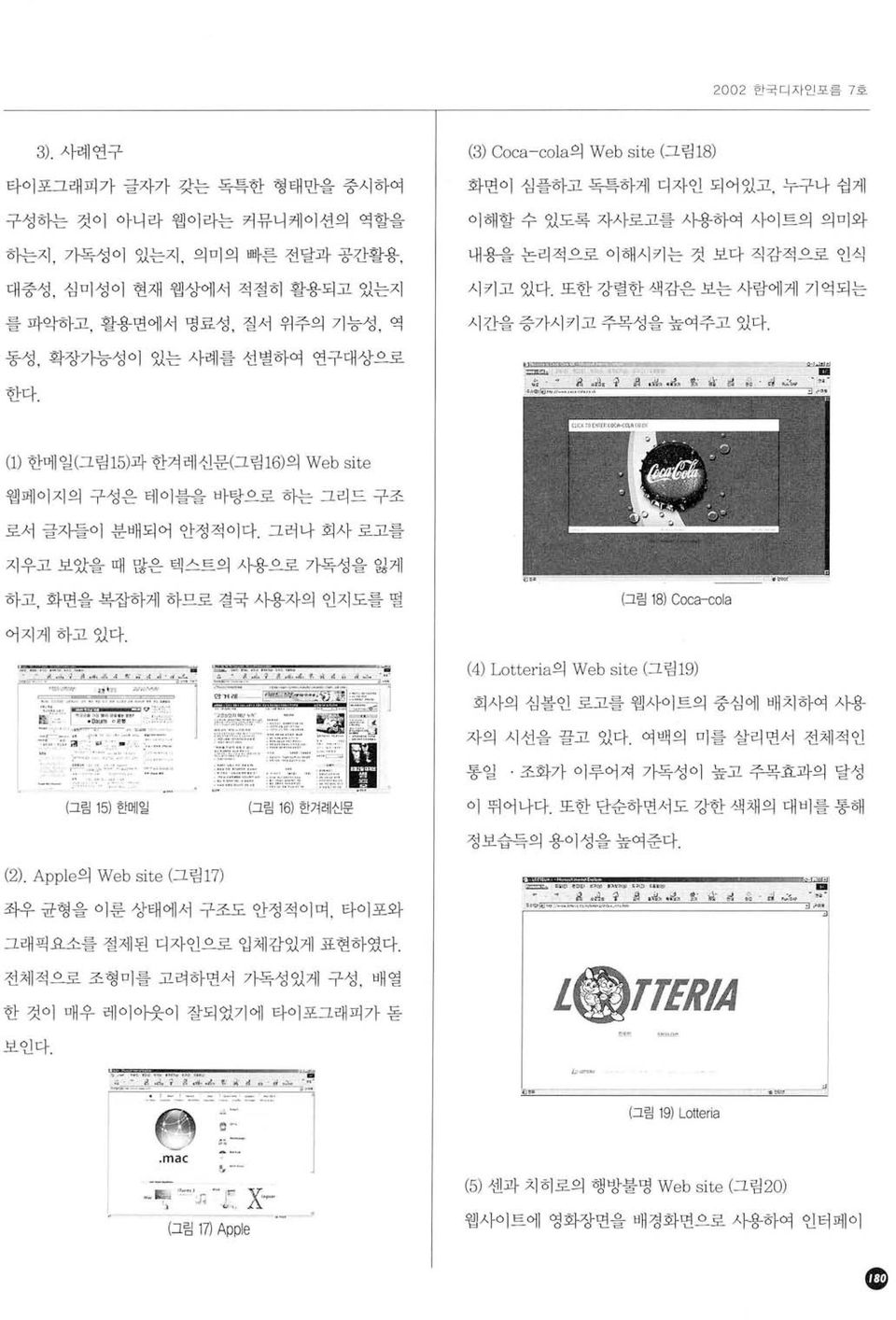 심플하고독특하게 디자인 되어있고, 누구나쉽게 이해할 수 있도록 자사로고를 사용하여 사이트의 의미와 내용을 논리적으로 이해시키 는 것 보다 직감적으로 인식 시키고 있다 또한강렬한색감은보는사람에게 기억되는 시간을 증가시키고 주목성 을 높여주고 있다.