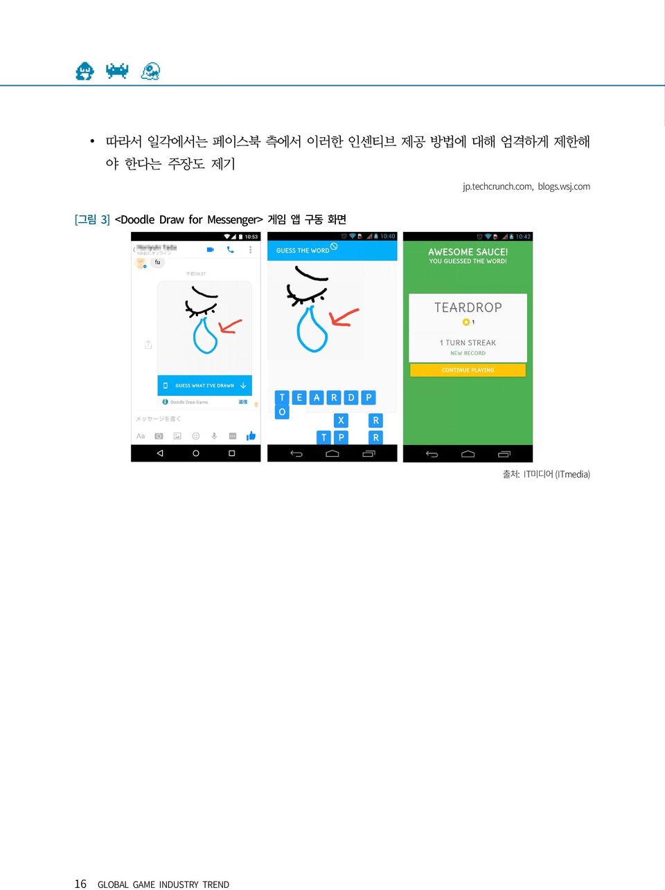 com [그림 3] <Doodle Draw for Messenger> 게임 앱 구동