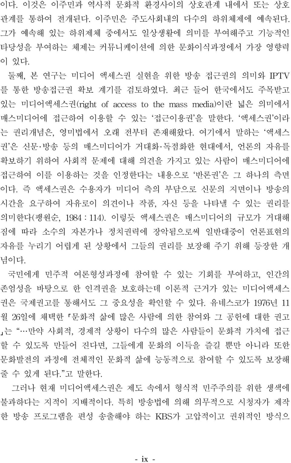 액세스권 이라 는 권리개념은, 영미법에서 오래 전부터 존재해왔다. 여기에서 말하는 액세스 권 은 신문 방송 등의 매스미디어가 거대화 독점화한 현대에서, 언론의 자유를 확보하기 위하여 사회적 문제에 대해 의견을 가지고 있는 사람이 매스미디어에 접근하여 이를 이용하는 것을 인정한다는 내용으로 반론권 은 그 하나의 측면 이다.