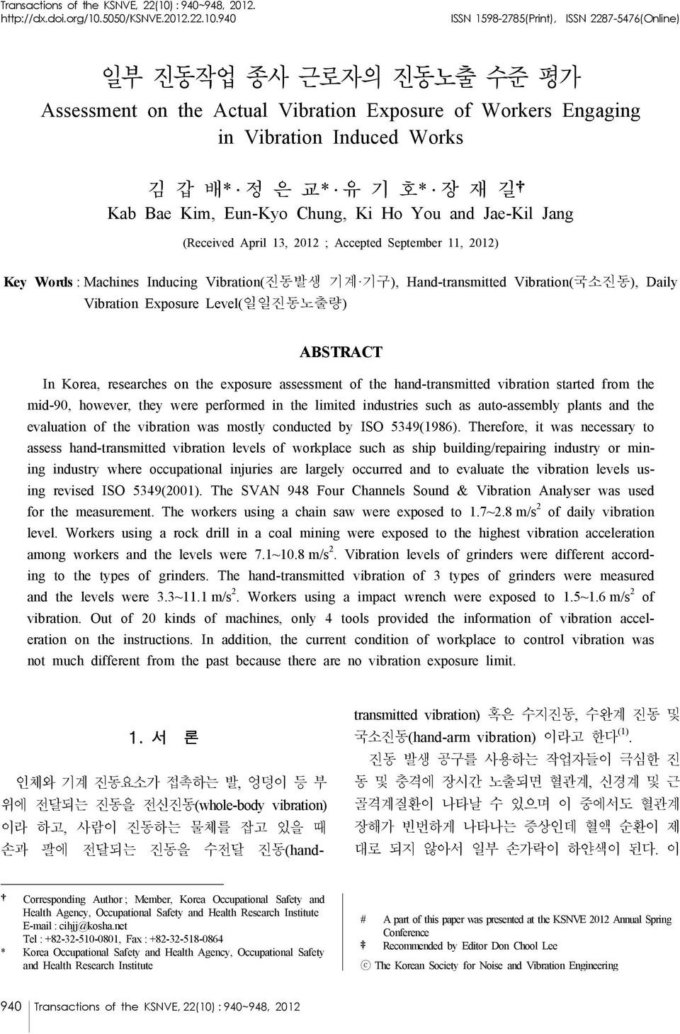 940 ISSN 1598-2785(Print), ISSN 2287-5476(Online) 일부 진동작업 종사 근로자의 진동노출 수준 평가 Assessment on the Actual Vibration Exposure of Workers Engaging in Vibration Induced Works 김 갑 배* 정 은 교* 유 기 호* 장 재 길 Kab