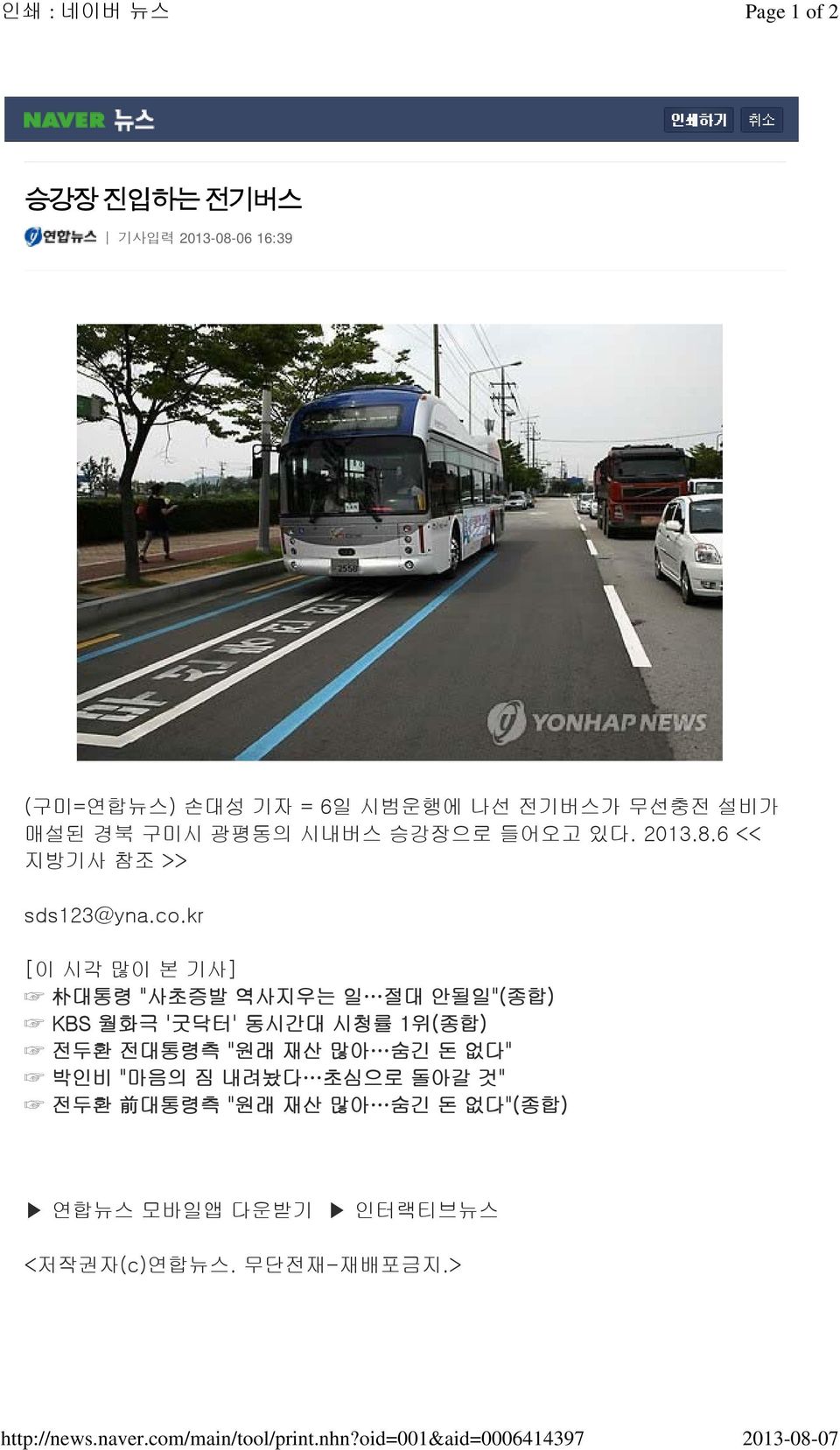 설비가 매설된 경북 구미시 광평동의 시내버스 승강장으로 들어오고 있다. 2013.8.6 << 지방기사 참조 >> sds123@yna.co.