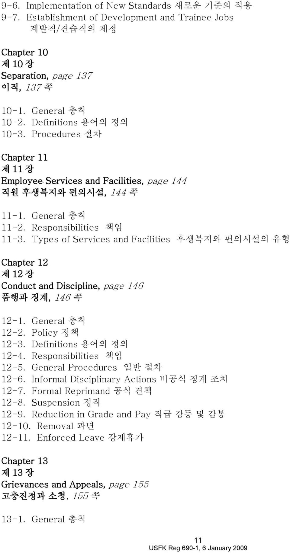Types of Services and Facilities 후생복지와 편의시설의 유형 Chapter 12 제 12 장 Conduct and Discipline, page 146 품행과 징계, 146 쪽 12-1. General 총칙 12-2. Policy 정책 12-3. Definitions 용어의 정의 12-4.