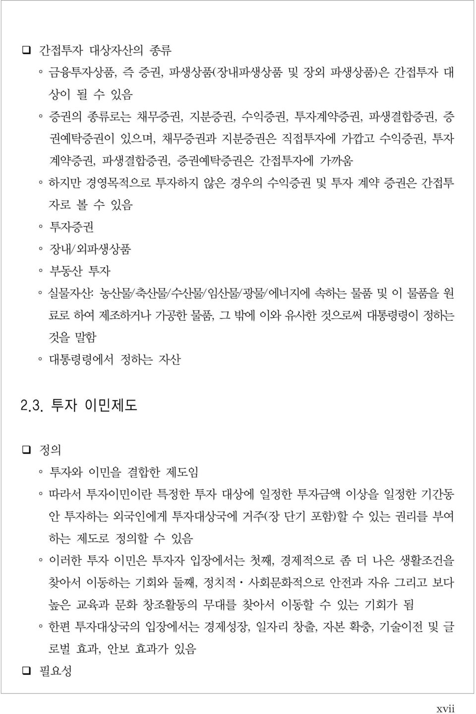 대통령령이 정하는 것을 말함 대통령령에서 정하는 자산 2.3.