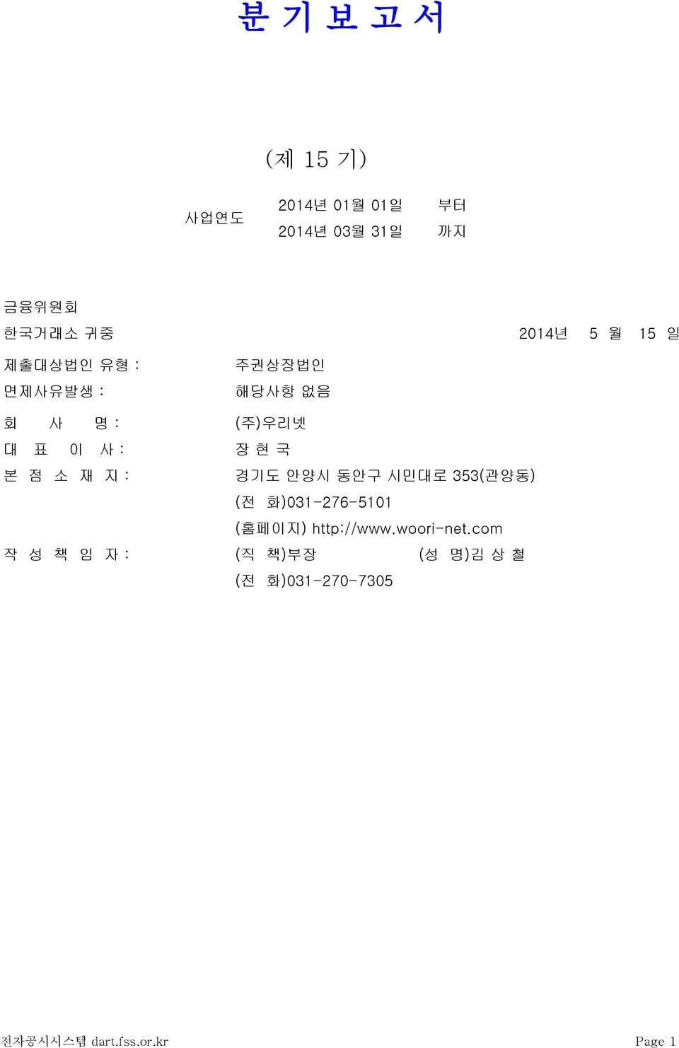 재 지 : 경기도 안양시 동안구 시민대로 353(관양동) (전 화)031-276-5101 (홈페이지) http://www.woori-net.