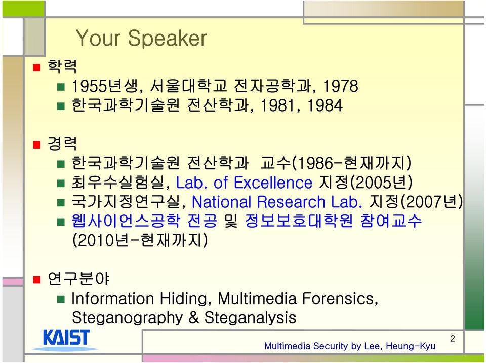 of Excellence 지정(2005년) 국가지정연구실, National Research Lab.