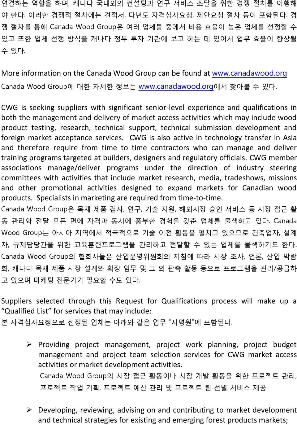 org Canada Wood Group에 대한 자세한 정보는 www.canadawood.org에서 찾아볼 수 있다.